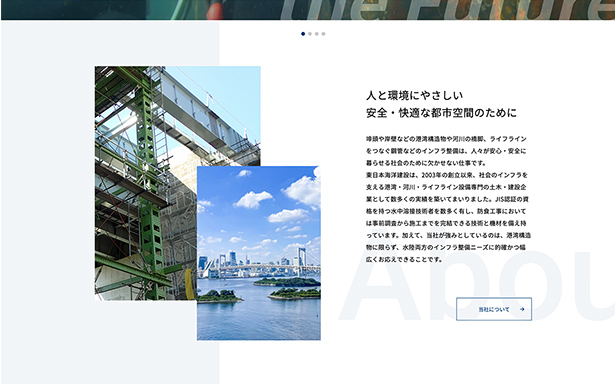 東日本海洋建設株式会社 制作内容1