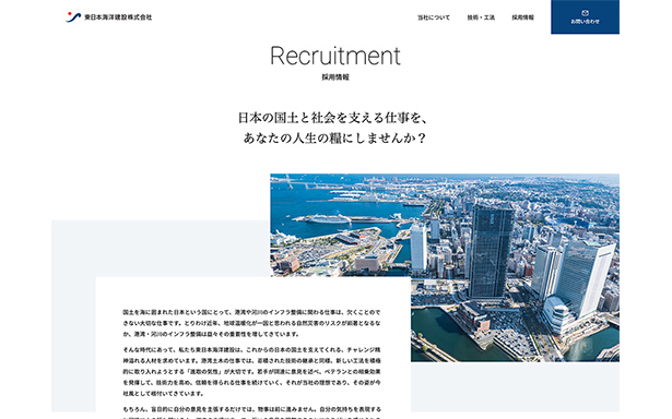 東日本海洋建設株式会社 制作内容4