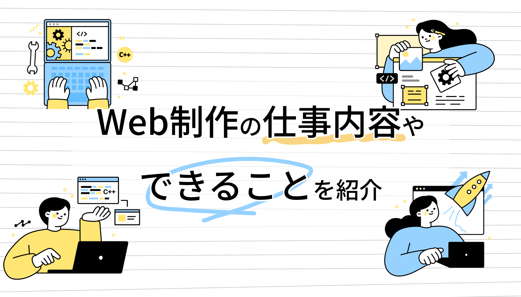 “Web制作”ってどんな仕事？吉祥寺のWeb制作会社「シンギ」についても紹介！