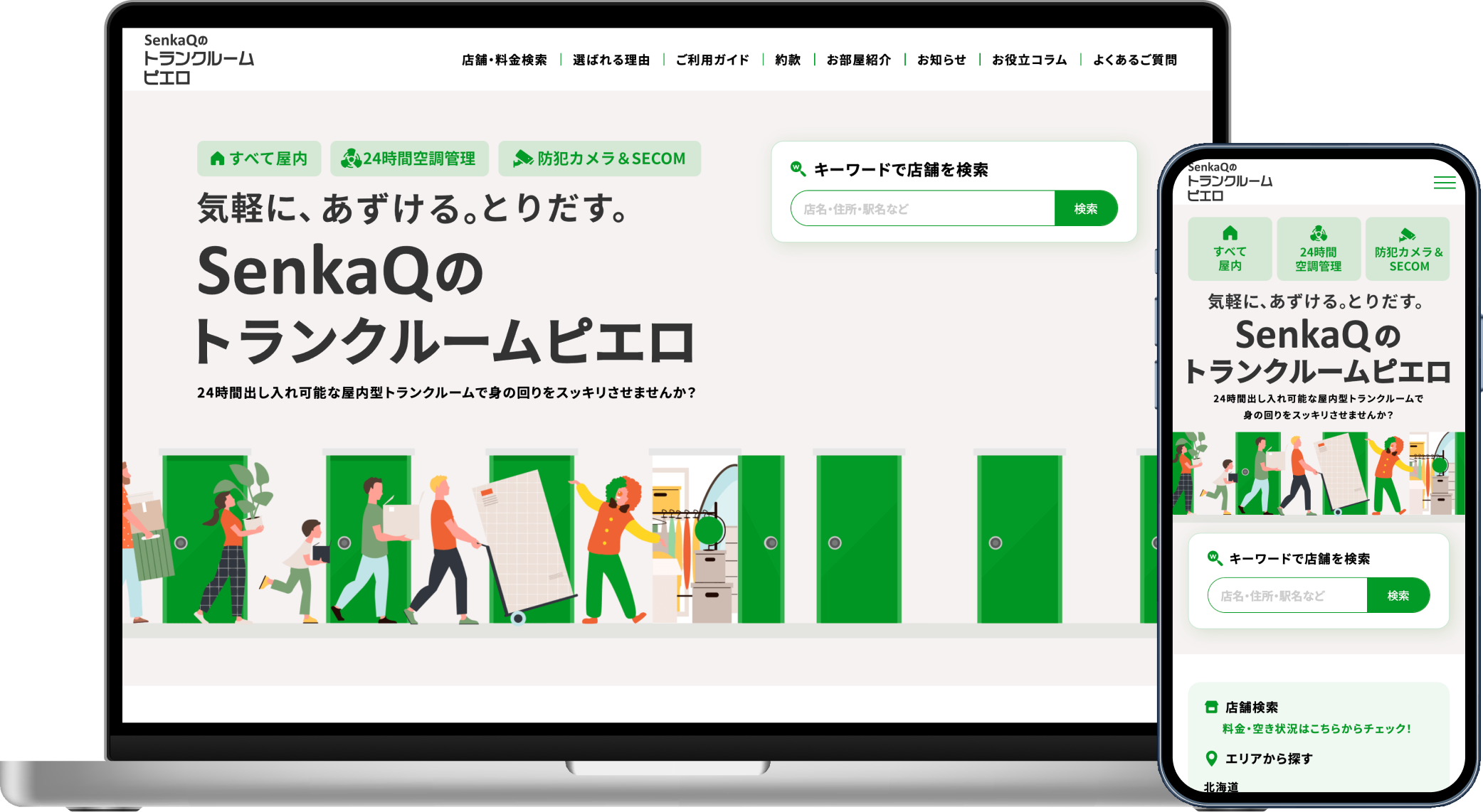 トランクルームピエロ様のアイキャッチ画像