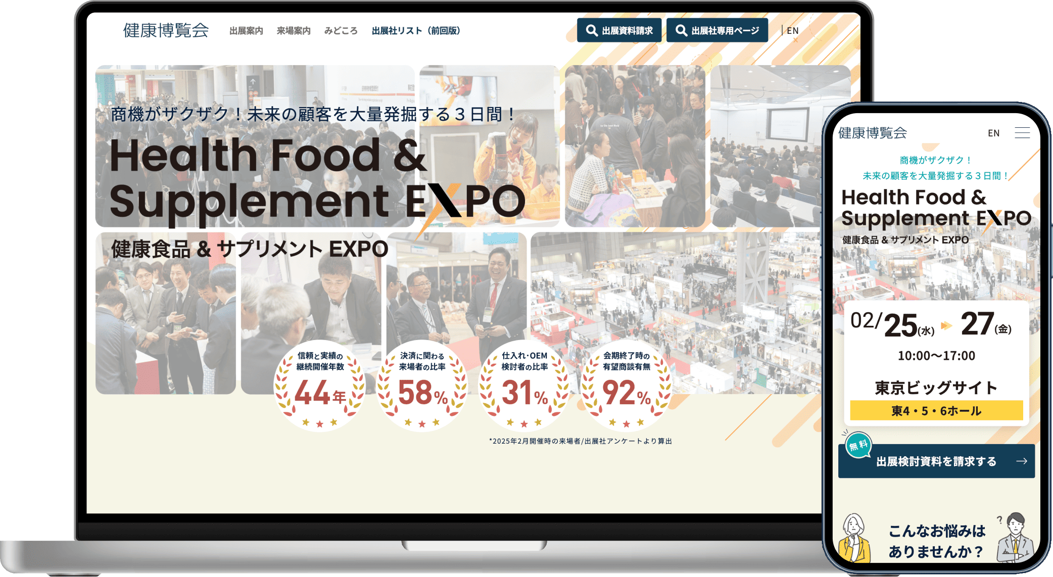 健康博覧会様のアイキャッチ画像