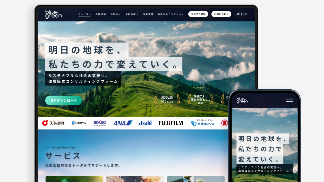 PC/SPサイトのモックアップ