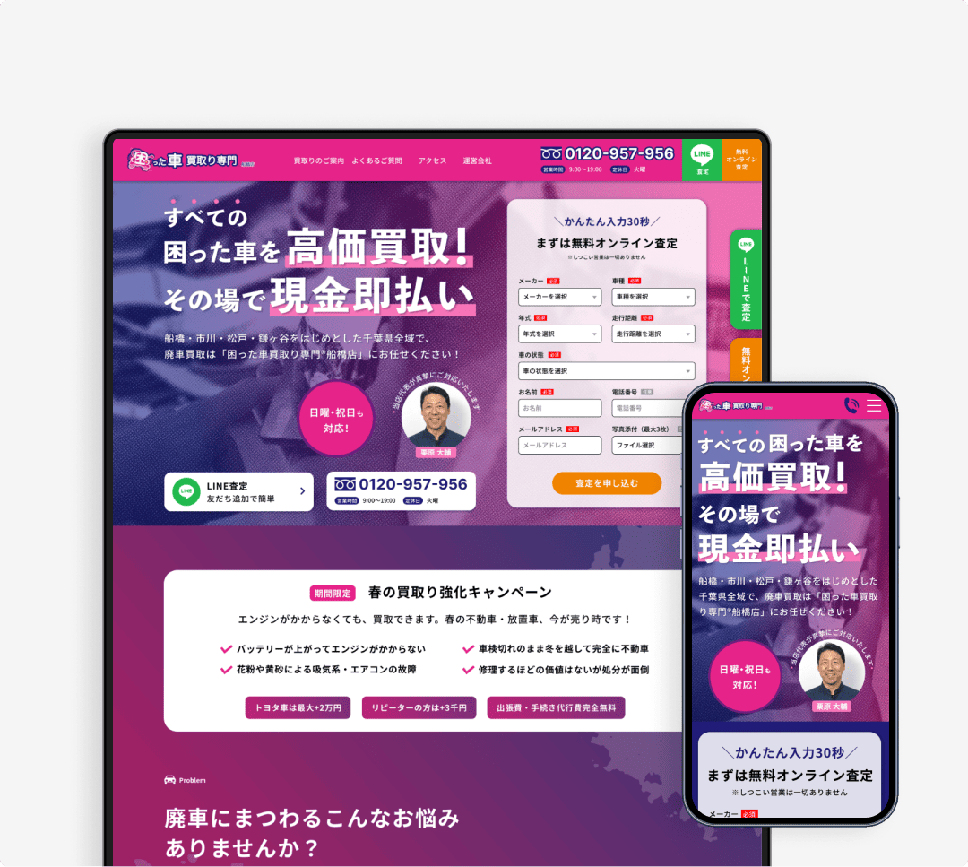 困った車買取り専門サイトのアイキャッチ画像