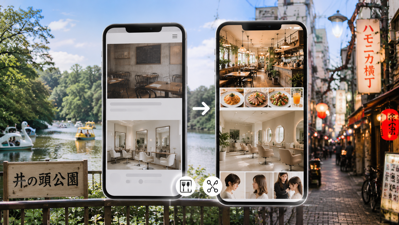 吉祥寺の街並みやランドマーク（井の頭公園、ハモニカ横丁など）を背景に、スマートフォンで表示されたBefore/Afterのウェブサイト画面を重ねた画像